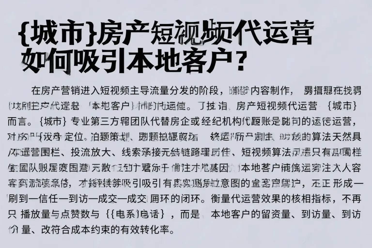 新郑房产短视频代运营如何吸引本地客户？